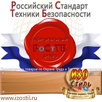 Магазин охраны труда ИЗО Стиль Дорожные ограждения в Перми