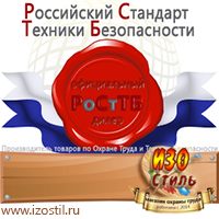 Магазин охраны труда ИЗО Стиль Огнетушители углекислотные в Перми
